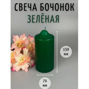 Свеча бочонок АНТЕЙ Candle 7х15см зеленый