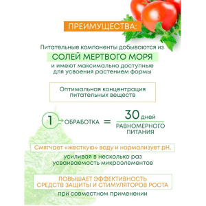Удобрение БИО-комплекс, листория, томат 30 г