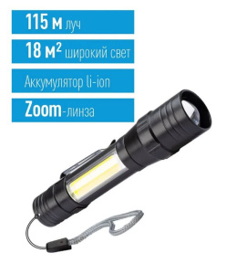 Фонарь ручной КОСМОС (KOS113Lit) 1Вт LED+5ВтCOB/ zoom-линза/ аккум Li-ion 1000mAh/ ABS/ USB-шнур