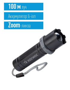 Фонарь ручной КОСМОС (KOS117Lit) 1Вт LED/  zoom-линза/ аккум Li-ion 450mAh/ ABS/ USB-шнур