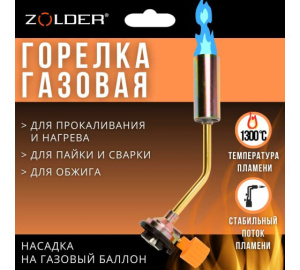 Горелка газовая ZOLDER, FG6003, с регулировкой на баллон