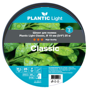 Шланг садовый Plantic Light Classic, O 19 мм (3/4