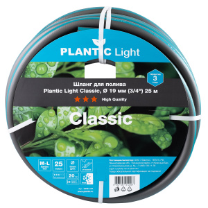 Шланг садовый Plantic Light Classic, O 19 мм (3/4