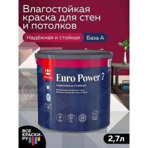 Краска в/д TIKKURILA EURO POWER 7 латексная база-А (2,7л)