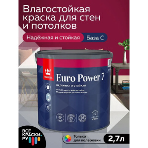 Краска в/д TIKKURILA EURO POWER 7 латексная база-С (2,7л)