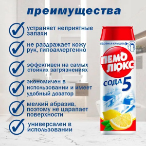 Средство чистящее Henkel Пемолюкс Лимон 480г