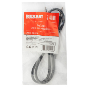 Шнур REXANT 3.5мм  штекер стерео - 3.5мм  штекер стерео (17-4100) 0.5м.