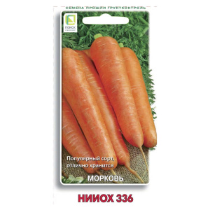 Семена Морковь НИИОХ 336 (А) ЦП 2гр