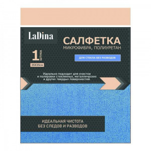 Салфетка микрофибра LaDina для стекол 35*35см