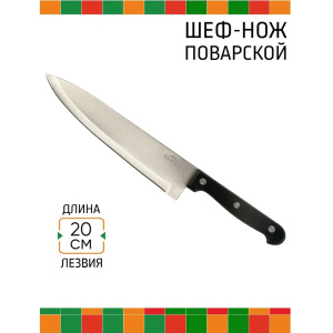 Шеф-нож ASTELL AST-004-НК-011 20см черный