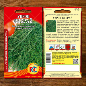 Семена Укроп Кибрай 2гр