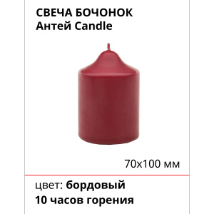 Свеча бочонок АНТЕЙ Candle 7х10см бордовый